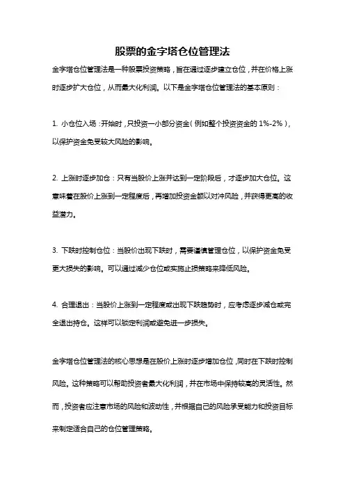 股票的金字塔仓位管理法