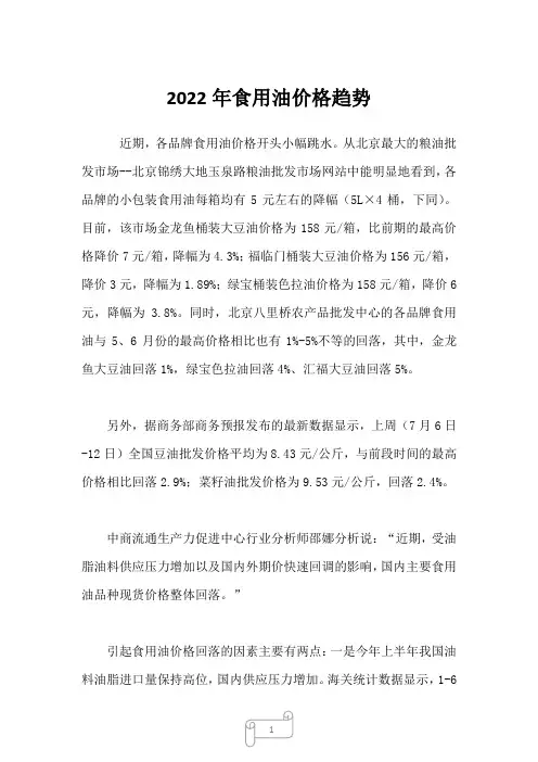 2023年食用油价格趋势