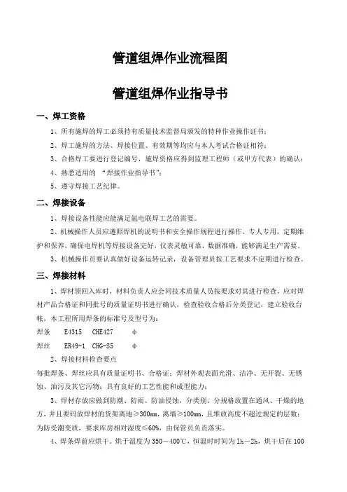 钢管焊接作业指导书