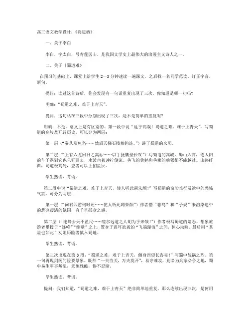 高三语文教学设计：《将进酒》+高一上册语文《“探界者”钟扬》课文原文、教案及知识点