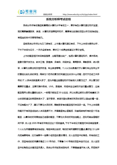 系统分析师考试总结