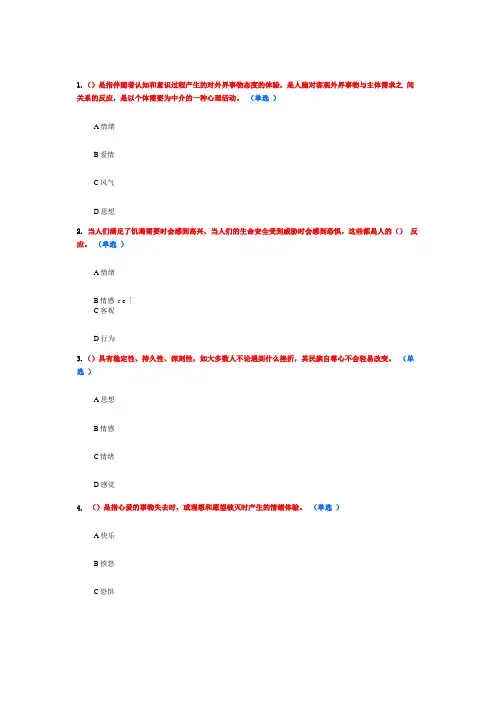 专业技术人员情绪管理与职场减压试题和答案