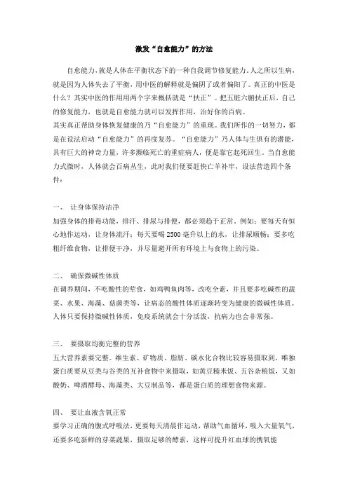 激发“自愈能力”的方法