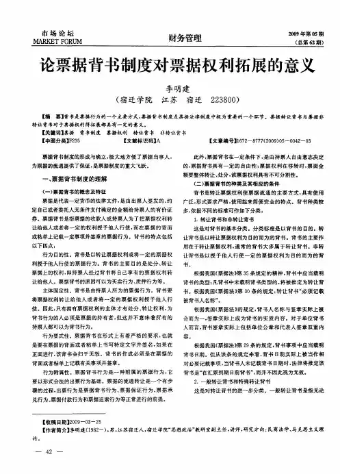 论票据背书制度对票据权利拓展的意义