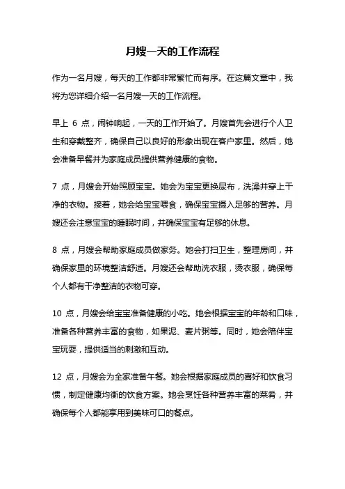月嫂一天的工作流程