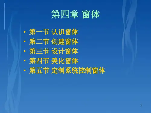 第4章 窗体