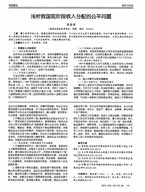 浅析我国现阶段收入分配的公平问题