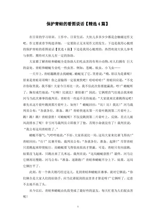 保护青蛙的看图说话(4篇)