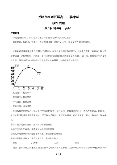 天津市河西区2017届高三三模考试