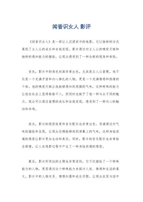 闻香识女人 影评