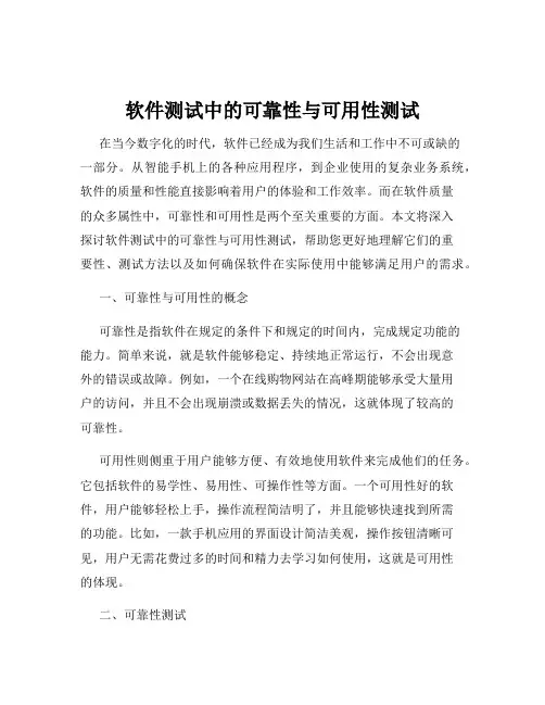 软件测试中的可靠性与可用性测试
