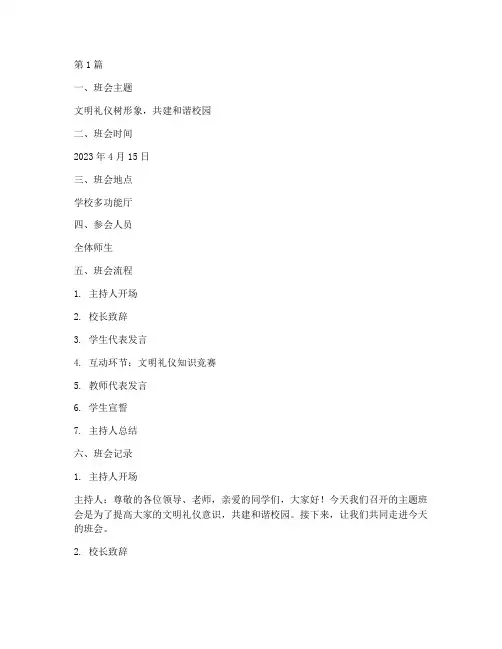 文明礼仪树形象班会记录(3篇)