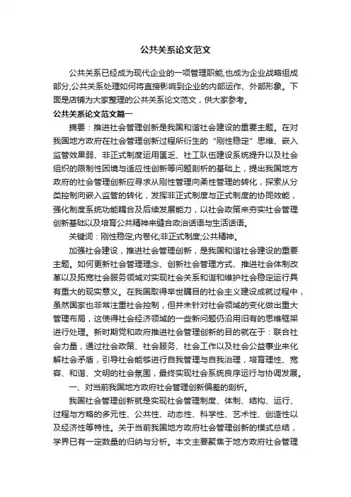 公共关系论文范文