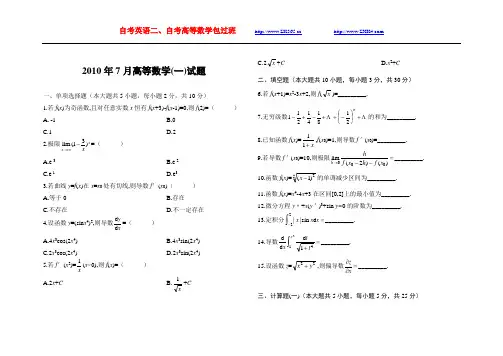 自考365整理的自考高等数学一历年试题(2007-2010)