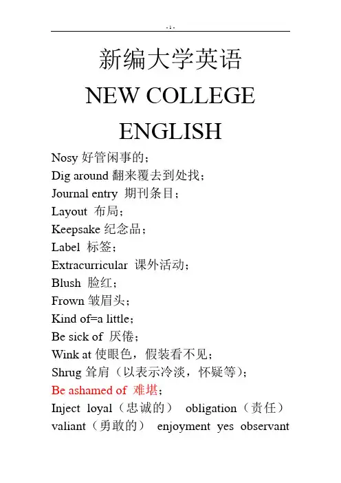 新编大学英语2 单词总结