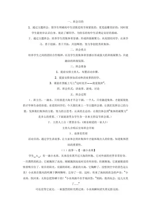 我爱我家主题班会