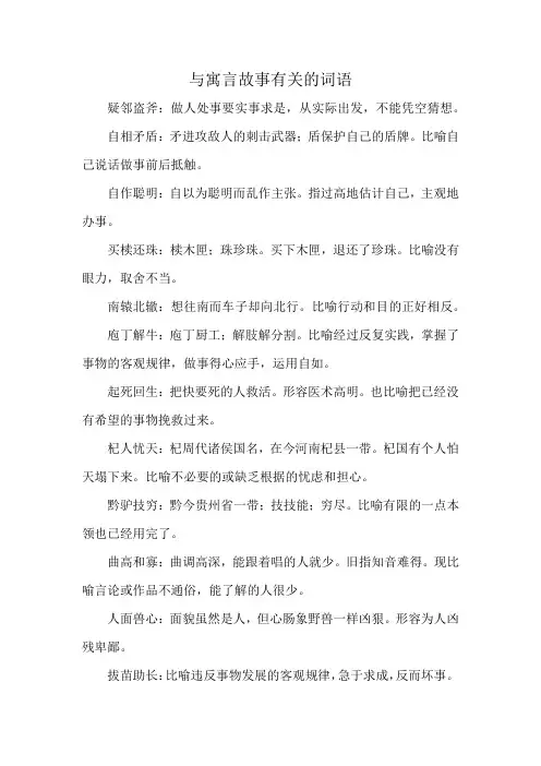 与寓言故事有关的词语