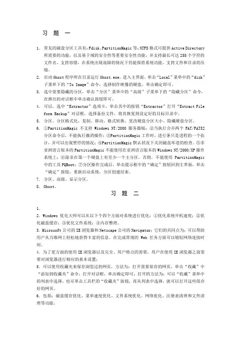 《常用工具软件》练习册答案