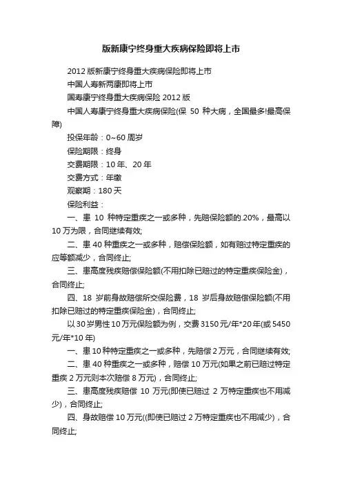 版新康宁终身重大疾病保险即将上市