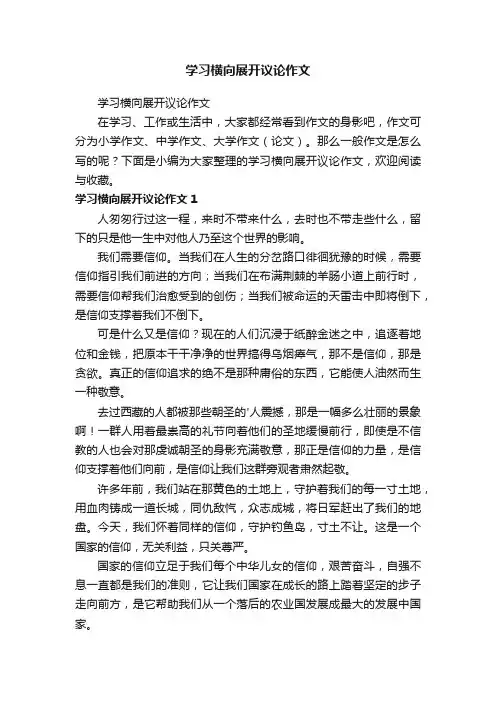 学习横向展开议论作文