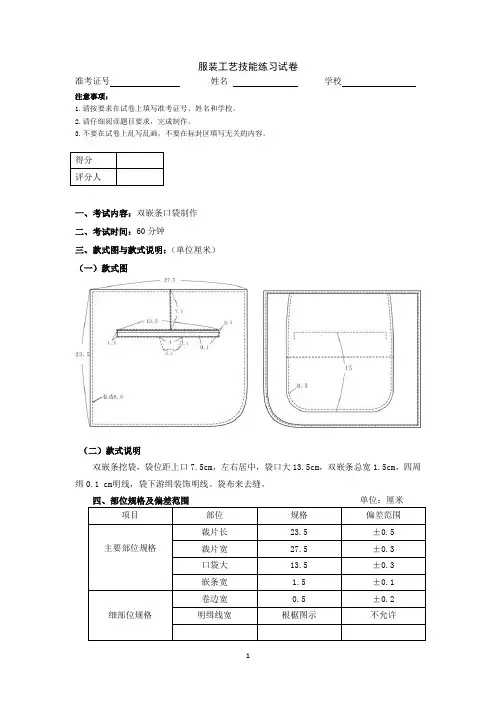 服装工艺技能练习试卷