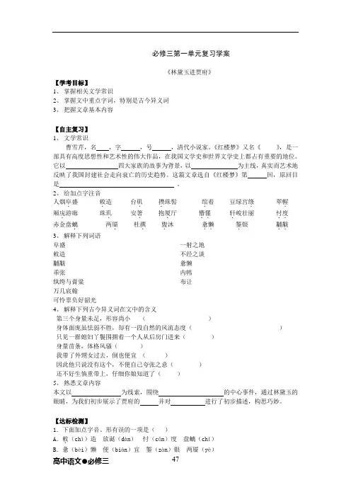 (完整版)人教版高中语文必修三导学案