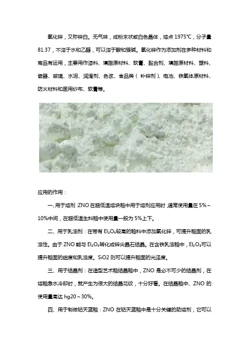 煅烧氧化锌的用途