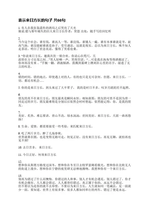 表示来日方长的句子(共392句)