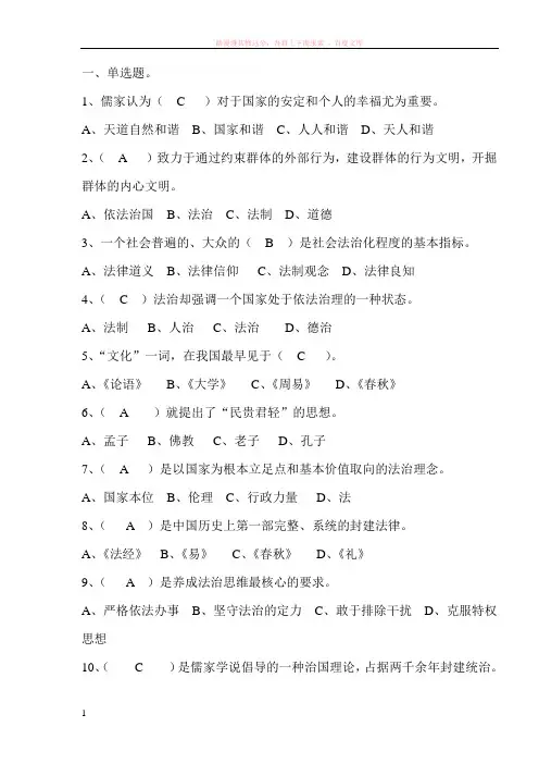 传统文化与依法治国试题答案 (2)