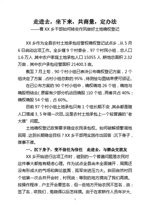 土地确权登记工作经验做法