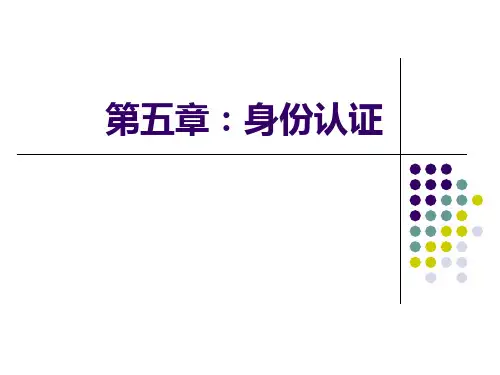 windows系统安全身份验证