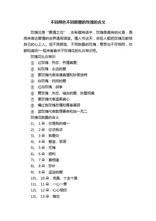 不同颜色不同数量的玫瑰的含义
