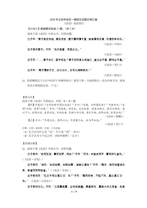 2020年北京市各区一模语文试题分类汇编(论语阅读)