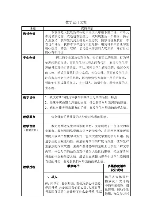 《我的母亲》教学设计文案