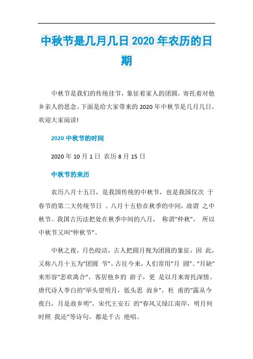 中秋节是几月几日2020年农历的日期