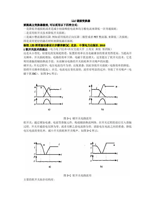 LLC谐振变换器的原理说明
