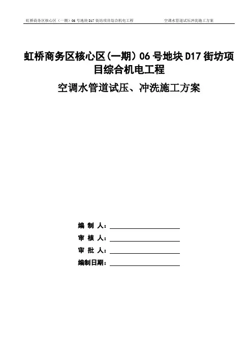 空调水系统冲洗方案
