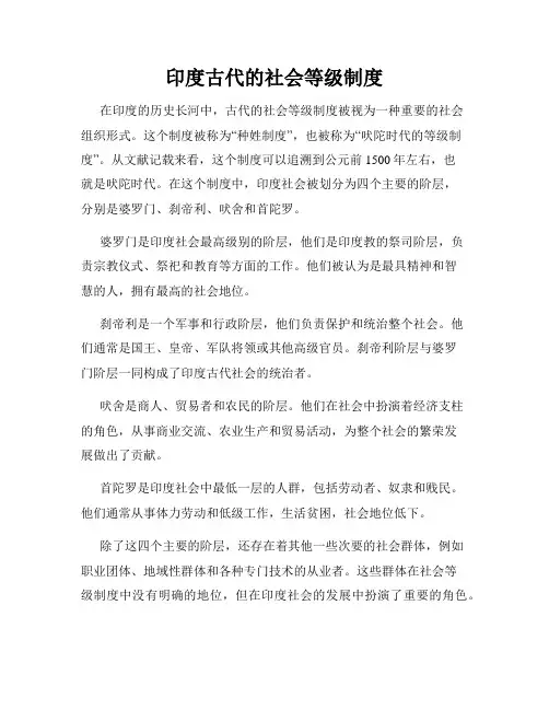 印度古代的社会等级制度