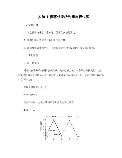 实验4循环伏安法判断电极过程