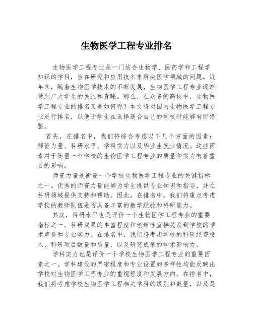 生物医学工程专业排名