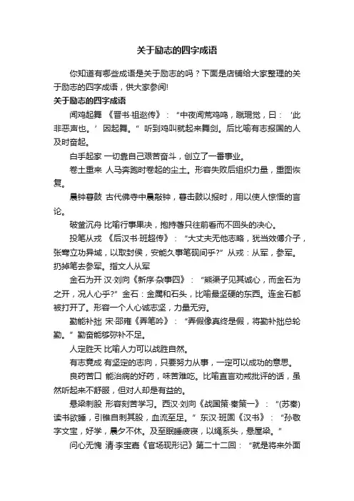 关于励志的四字成语