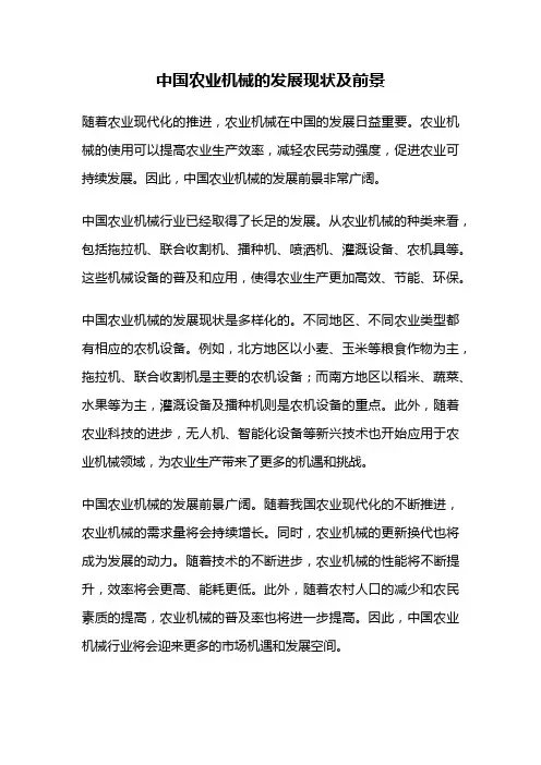 中国农业机械的发展现状及前景