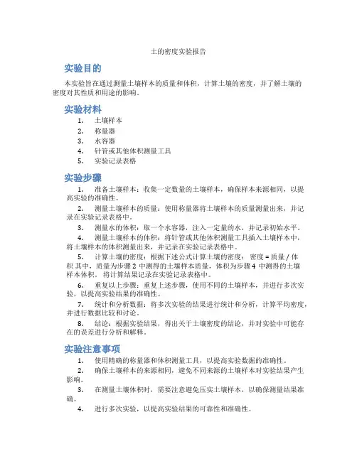 土的密度实验报告