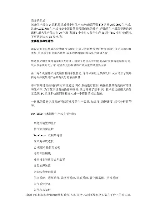 铜杆CONTIROD生产线