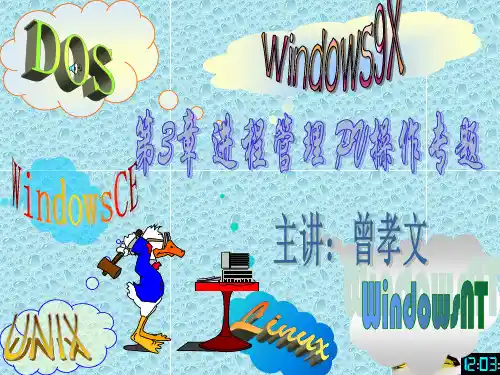 操作系统 第3章 进程管理 PV操作专题