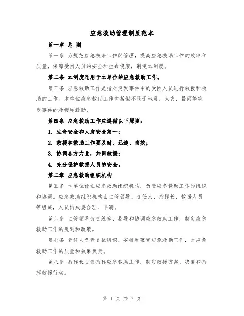 应急救助管理制度范本（三篇）