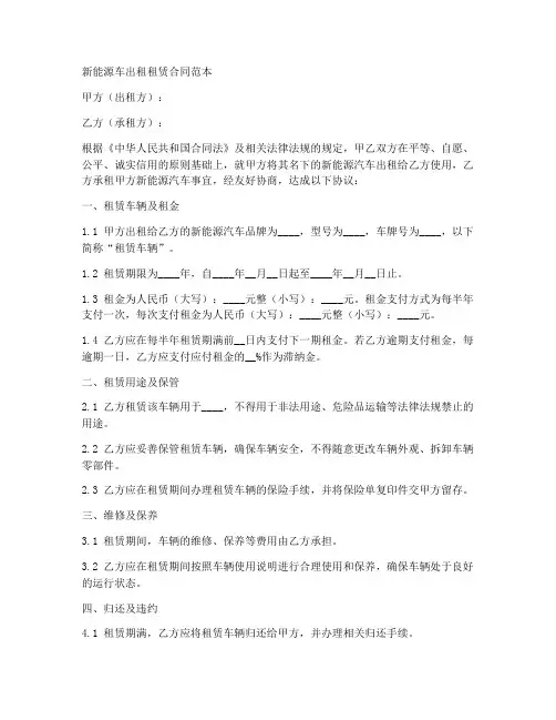 新能源车出租租赁合同范本