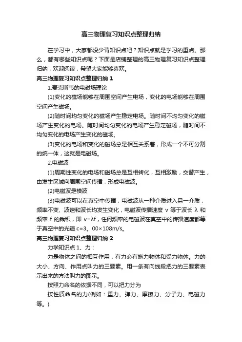 高三物理复习知识点整理归纳