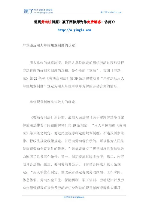 严重违反用人单位规章制度的认定