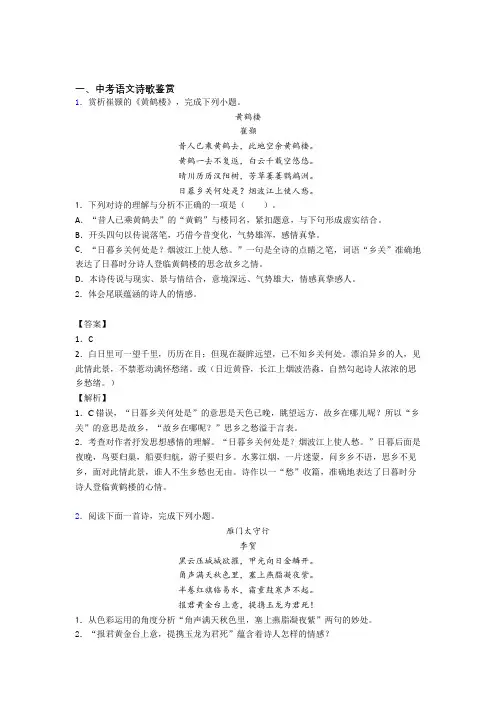 备战中考语文压轴题专题诗歌鉴赏的经典综合题含详细答案